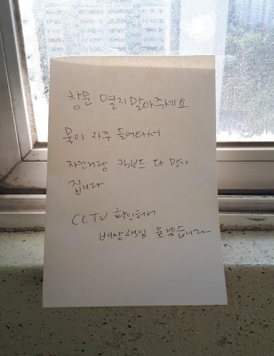 창문에 붙어진 메모. [보배드림 캡처]